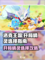 洛克王国世界开局选哪个精灵介绍