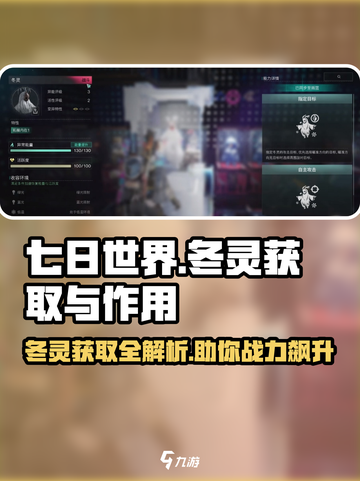 七日世界冬灵怎么获取介绍截图1