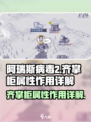 阿瑞斯病毒2齐掌柜属性如何介绍