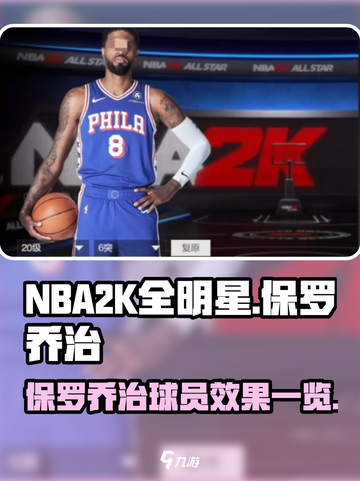 美职篮全明星保罗乔治怎么样介绍截图1