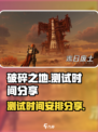 破碎之地什么时候测试介绍