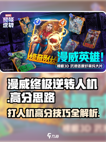 漫威终极逆转人机怎么玩介绍截图1