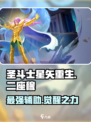 圣斗士星矢重生：2座穆超强🔥解析来了！