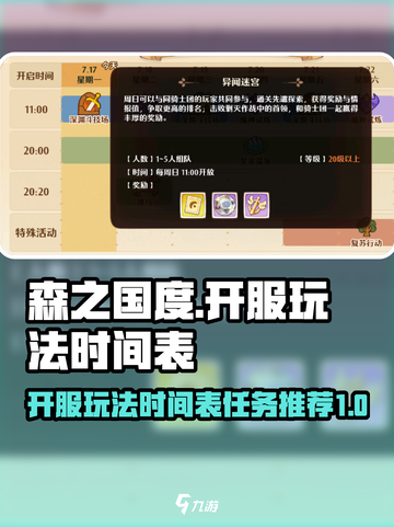 森之国度🔥开服必做任务时间表大公开！截图1