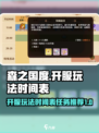 森之国度🔥开服必做任务时间表大公开！