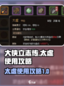 大侠立志传太虚如何使用介绍