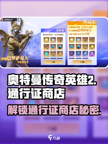 奥特曼传奇英雄2🔥通行证商店位置大揭秘！截图1