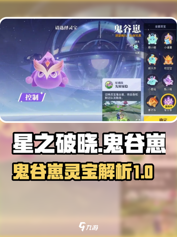 星之破晓鬼谷崽怎么样介绍截图1