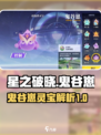 星之破晓鬼谷崽怎么样介绍