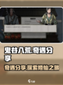 鬼谷八荒🔥奇遇大揭秘！手游玩家必看👇