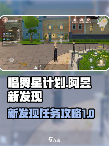 唱舞星计划阿昱有了新发现怎么做介绍截图1