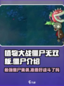 植物大战僵尸无双版🔥僵尸大全来袭！快来看👉