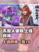 不良人破局上线时间什么时候介绍截图1