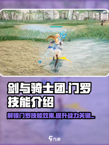 剑与骑士团：门罗技能曝光，一键秒杀不是梦🔥截图1