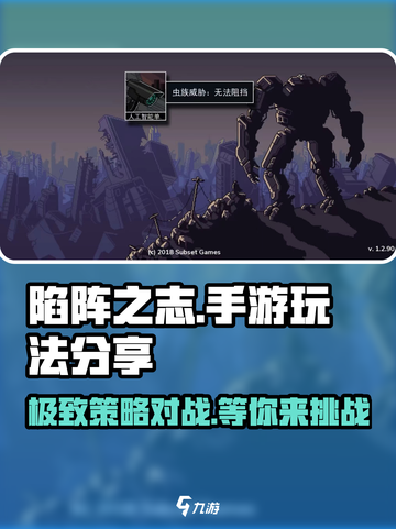 陷阵之志手游🔥玩法分享，游戏体验超赞！截图1
