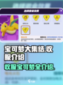 宝可梦大集结能收服宝可梦吗介绍