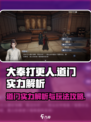 大奉打更人手游道门实力如何介绍