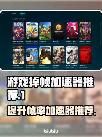 游戏掉帧?用它秒解决!🔥加速器推荐来啦~🎮截图1