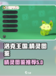 洛克王国世界精灵图鉴介绍