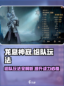 龙息神寂组队玩法🔥超详细攻略来袭！