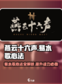 《燕云十六声》易水歌心法大揭秘💥🔥