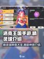 洛克王国手游有几种精灵球介绍