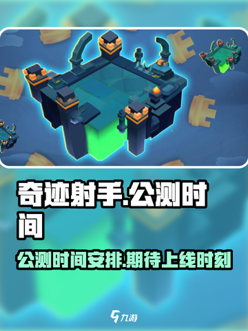 奇迹射手上线时间🔥公测倒计时不容错过！截图1