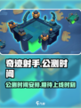 奇迹射手上线时间🔥公测倒计时不容错过！