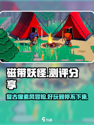 磁带妖怪🔥好玩到停不下来！你玩过吗？截图1
