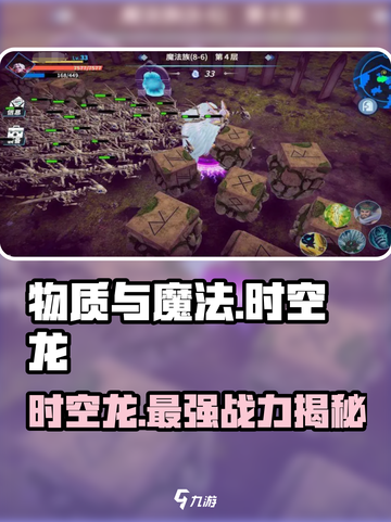 《物质与魔法》时空龙🔥超强攻略来了！截图1