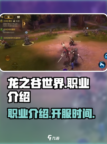 龙之谷世界主要职业介绍介绍截图1