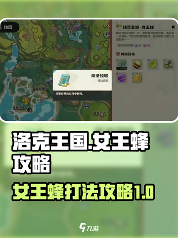 洛克王国世界女王蜂怎么打介绍截图1