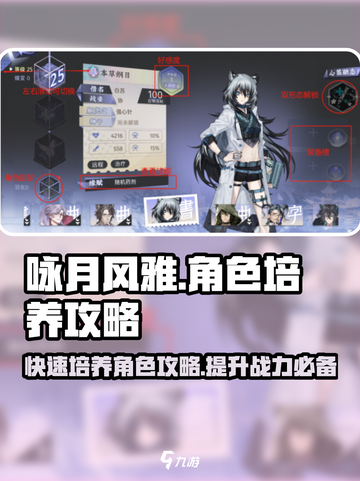 咏月风雅角色培养秘籍💥游戏党必看！✨截图1
