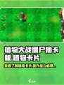 植物大战僵尸抽卡版🔥全植物卡片大揭秘！