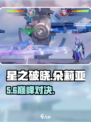 星之破晓🔥朵莉亚VS凯谁更强？