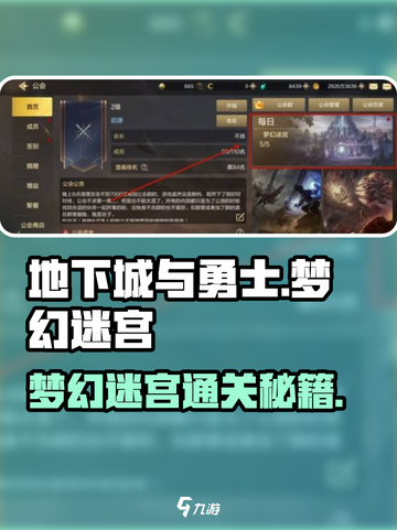《DNF手游梦幻迷宫通关秘籍💥》截图1