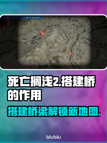 死亡搁浅2：搭建桥梁的真正作用🔥游戏技巧大揭秘！截图1