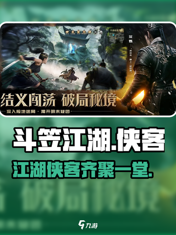 斗笠江湖🔥侠客大揭秘！🎉游戏高手必看截图1