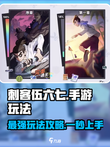 刺客伍六七手游🔥超全玩法攻略来啦！截图1