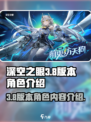 深空之眼3.8卡池角色有哪些介绍