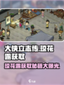 大侠立志传🔥琼花露获取攻略，轻松拿满！