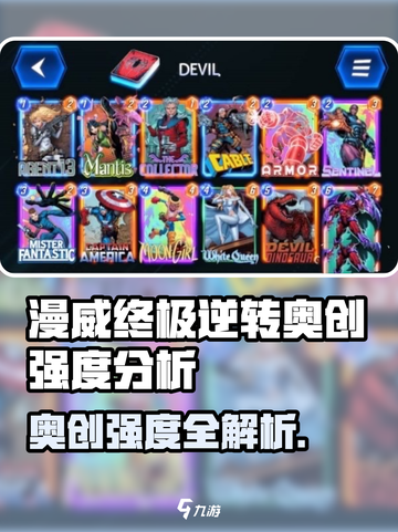 《漫威终极逆转》奥创强度爆表！💥截图1