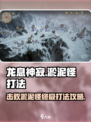 龙息神寂淤泥怪怎么打介绍