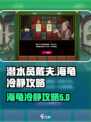 潜水员戴夫海龟怎么冷静介绍
