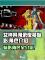 女神异闻录夜幕魅影人物介绍介绍