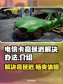 电信卡玩游戏延迟高？这些解决办法让你畅爽游戏🔥🎮