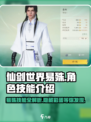 仙剑世界易殊怎么样介绍
