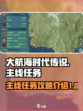 大航海时代传说主线任务攻略介绍