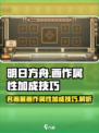 名画展画作加成属性怎么添加介绍