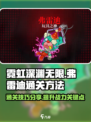 霓虹深渊无限🔥弗雷迪打法通关秘籍分享！